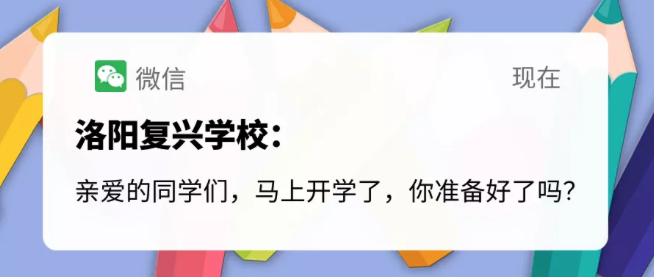 重要通知 ｜ 洛阳复兴学校一年级、七年级新生报到攻略！