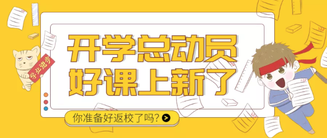 返校时间定了！洛阳复兴学校2021年秋季开学须知